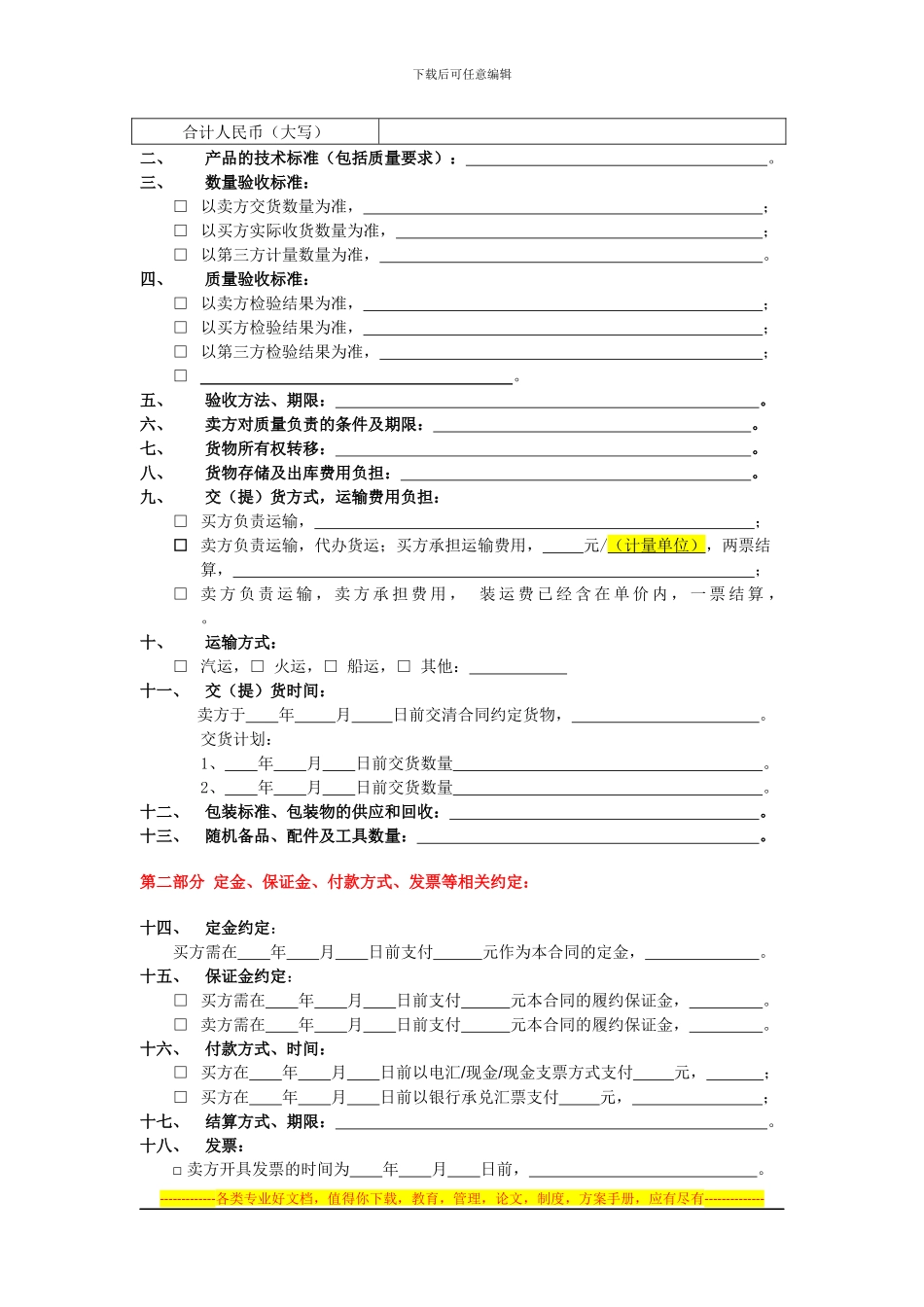 超实用的工矿产品购销合同范本-_第2页