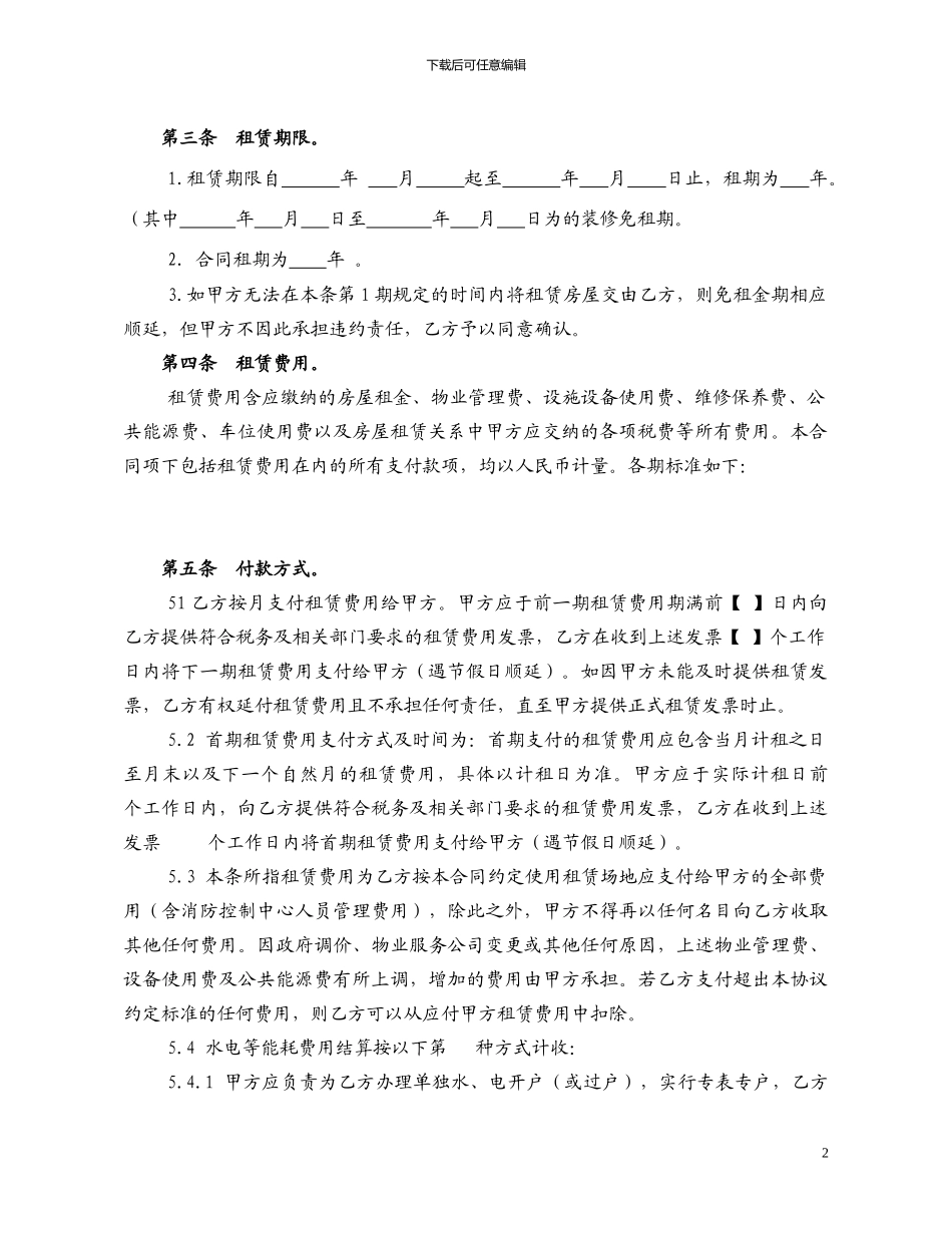 超市仓库租赁合同_第2页