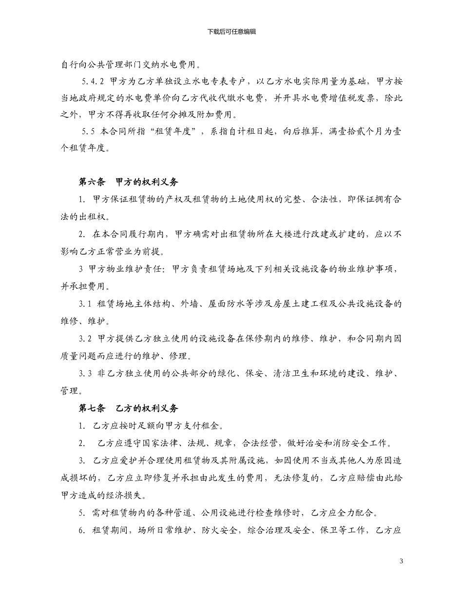 超市仓库租赁合同_第3页