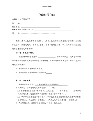 超市仓库租赁合同