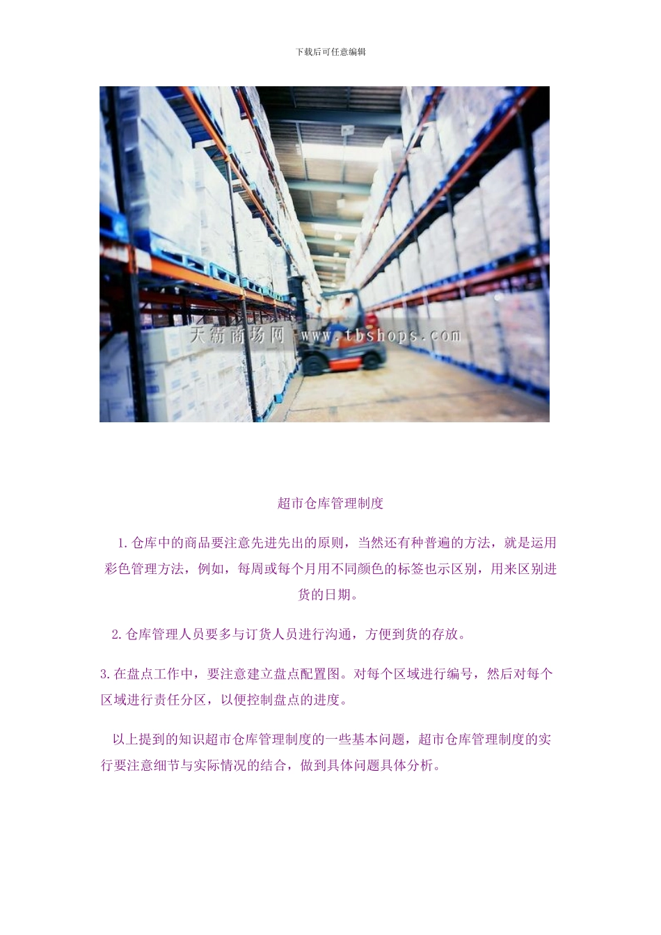 超市仓库管理制度_第2页