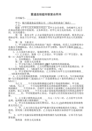 超市专柜联营合同书1