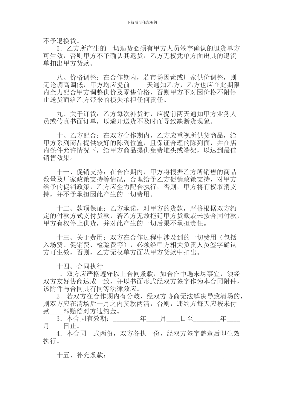 超市供应商合同_第2页