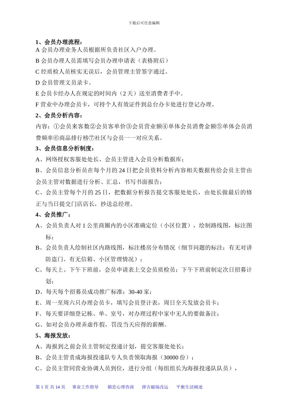 超市会员流程制度_第1页