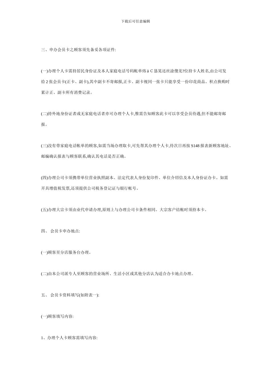 超市会员资料管理操作制度_第2页