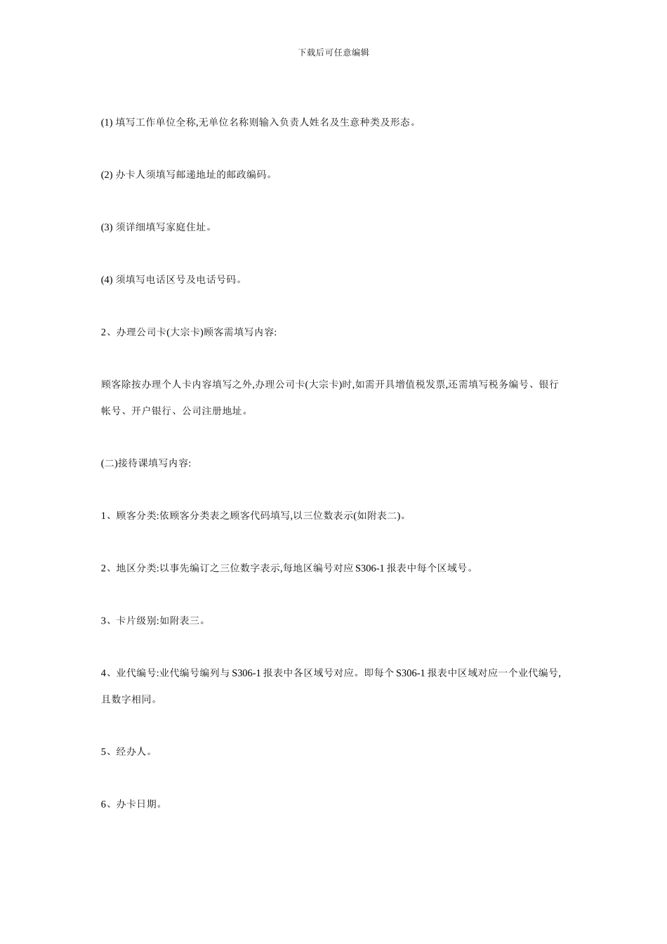 超市会员资料管理操作制度_第3页