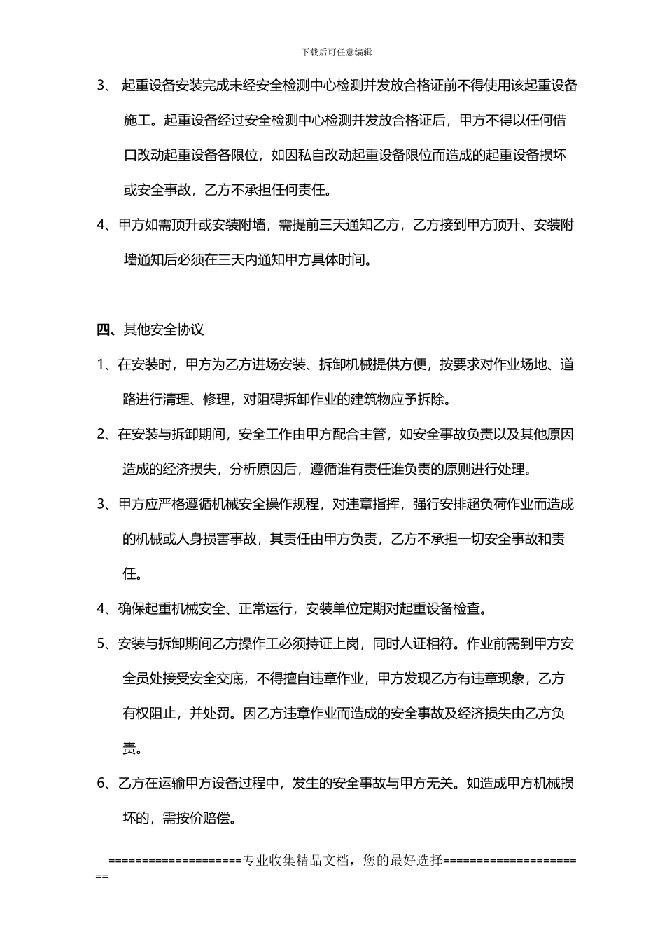 起重设备安装协议_第2页