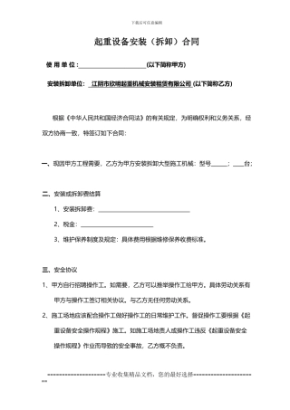 起重设备安装协议