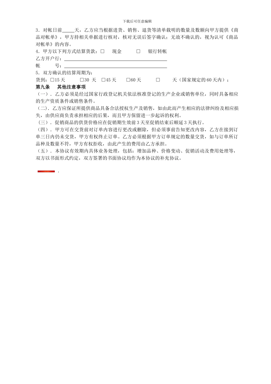 超市供应商协议_第3页