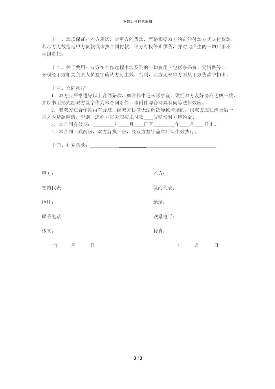 超市供货协议_第2页