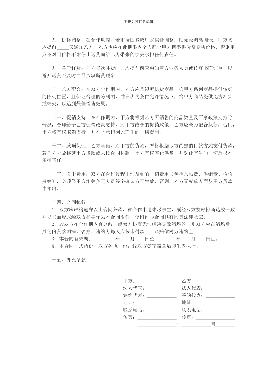 超市供货合同_第2页