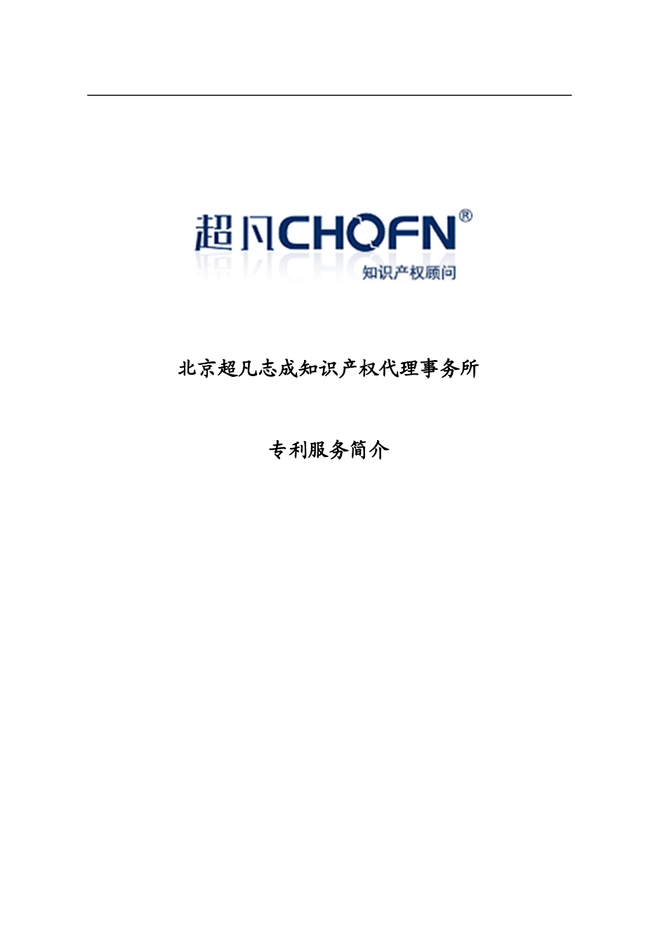 超凡专利介绍-详细版_第1页