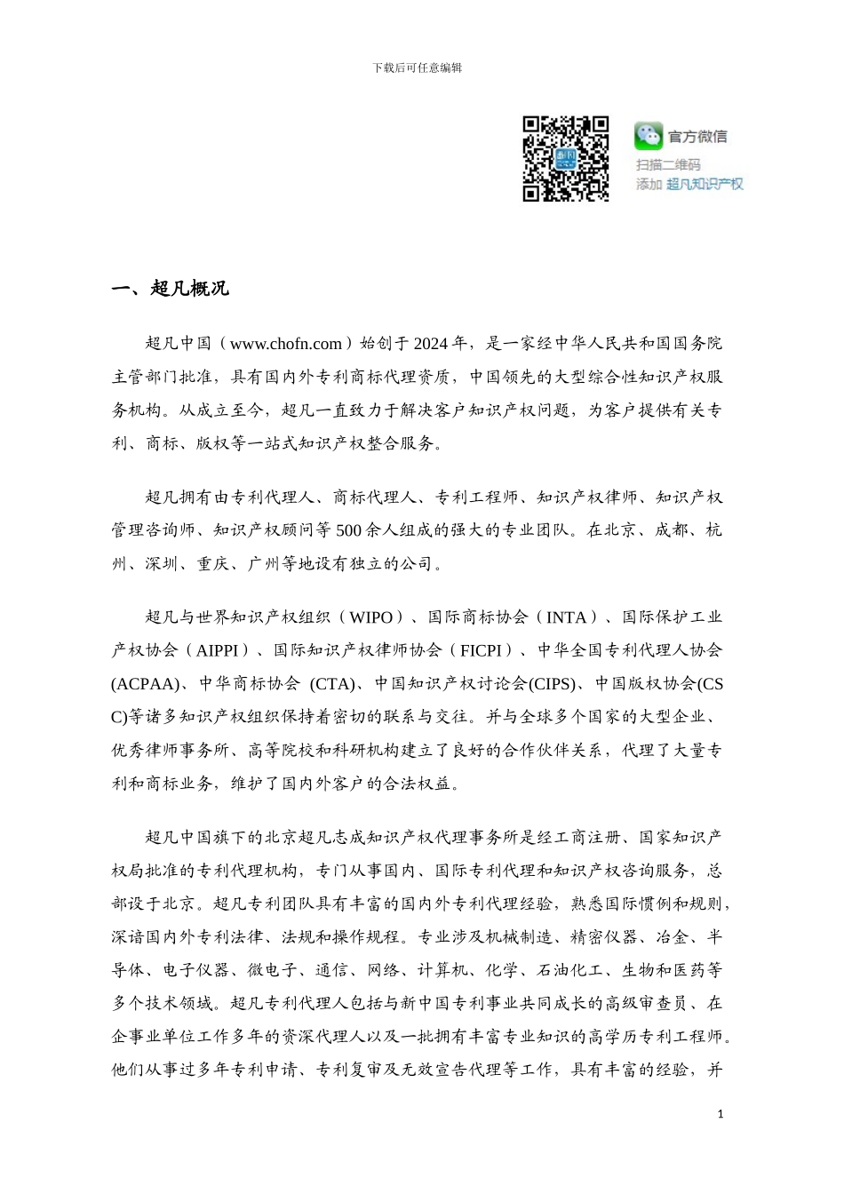 超凡专利介绍-详细版_第2页