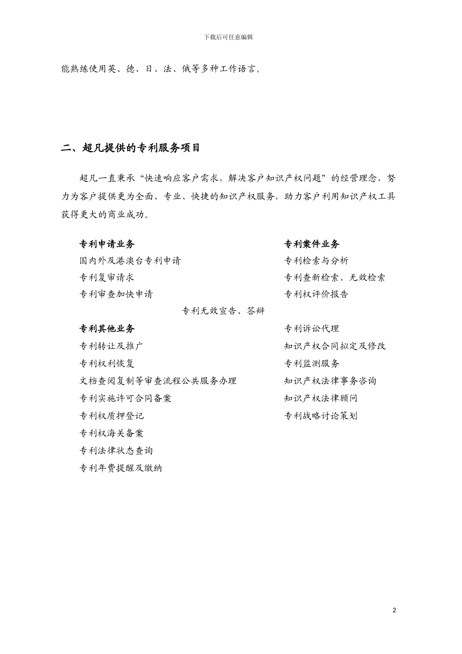 超凡专利介绍-详细版_第3页