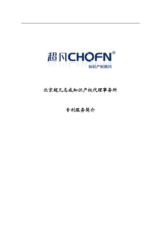 超凡专利介绍-详细版