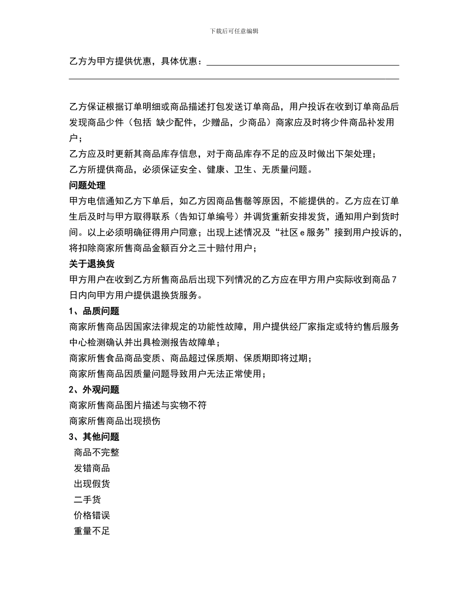 超市便利店商家合作协议_第2页