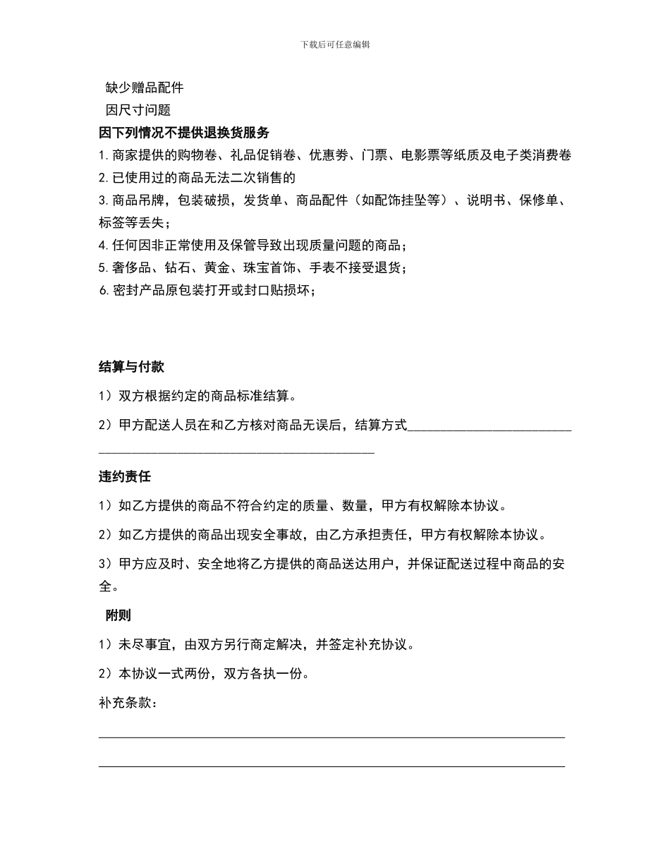 超市便利店商家合作协议_第3页