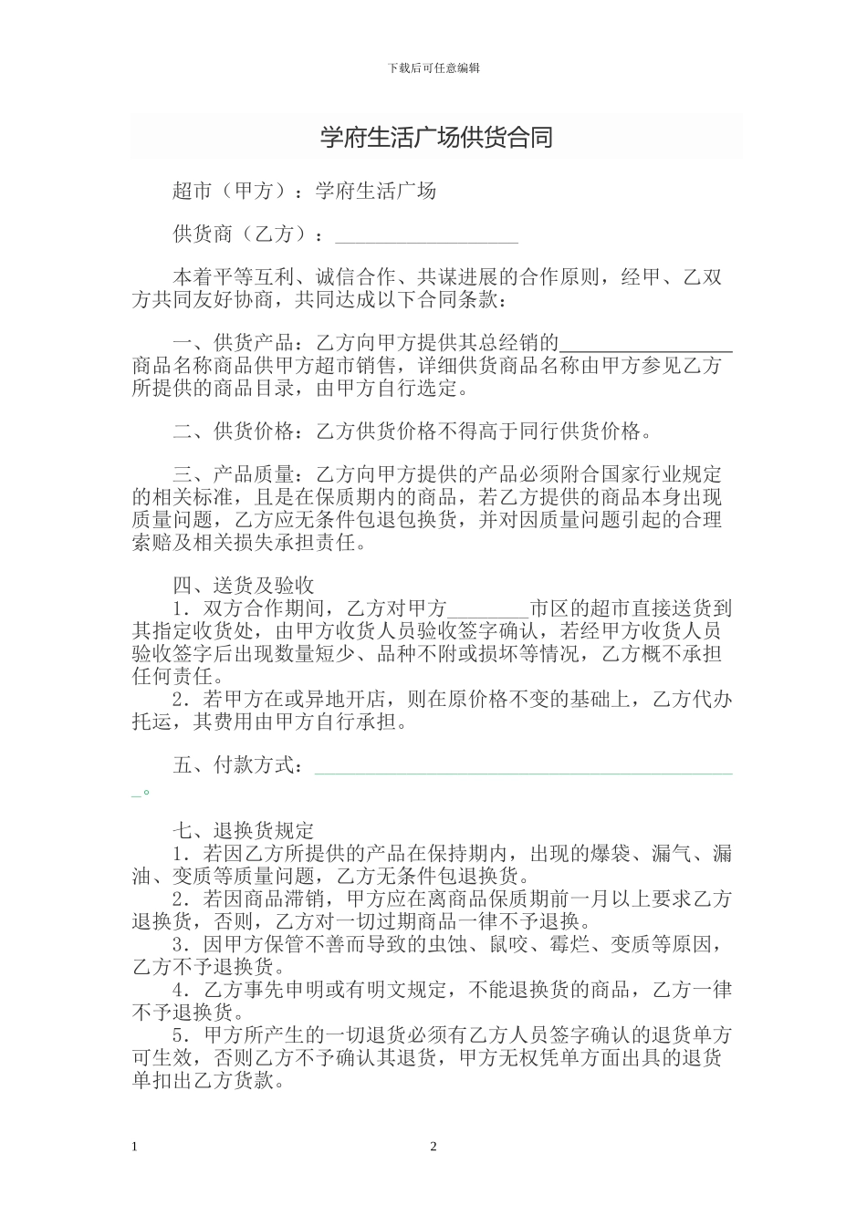超市供货合同_第2页