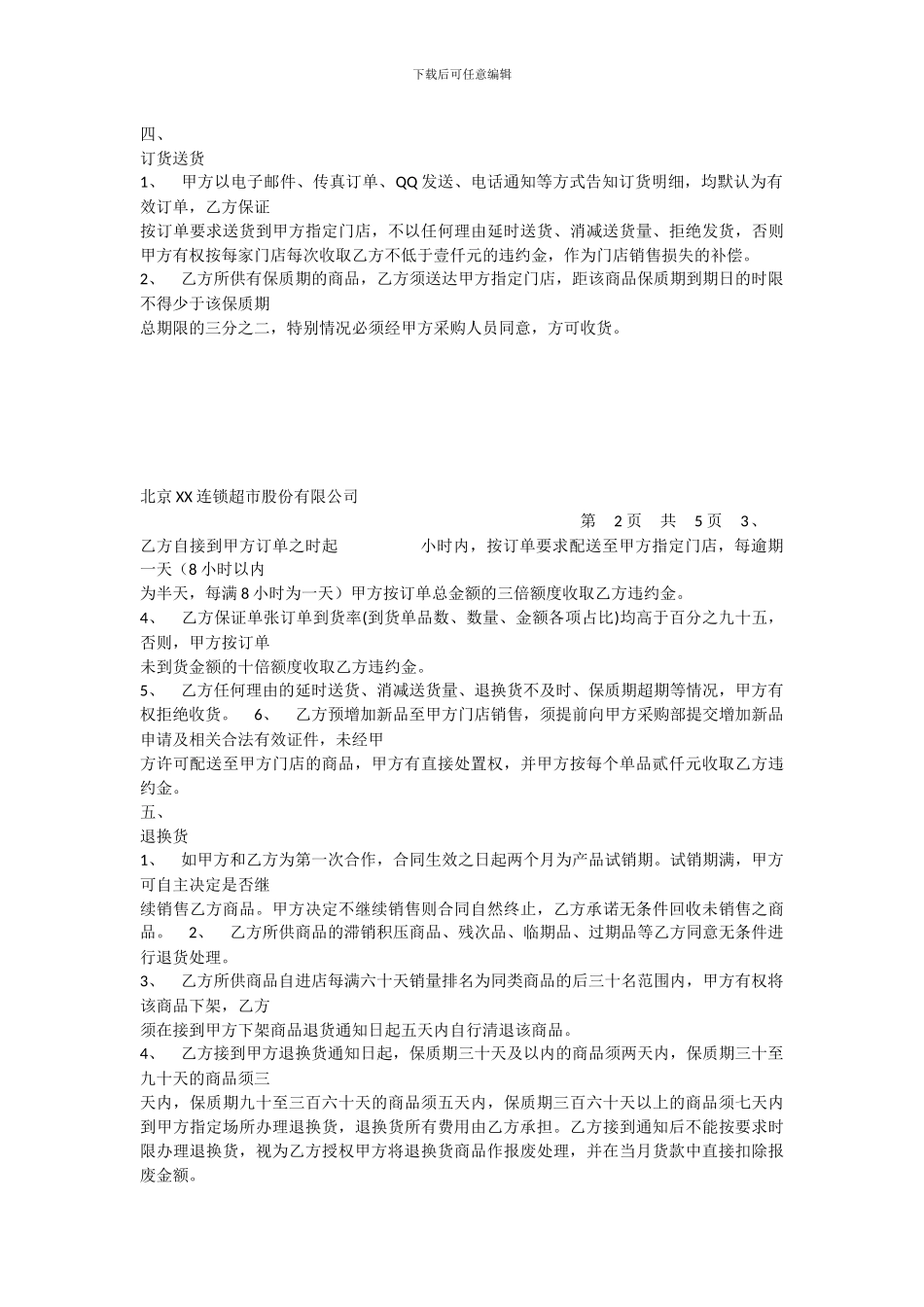 超市供货合同_第2页