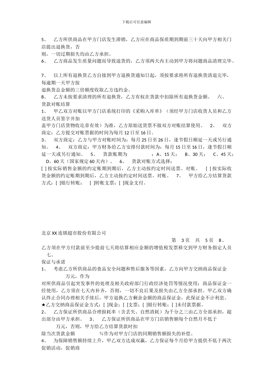 超市供货合同_第3页