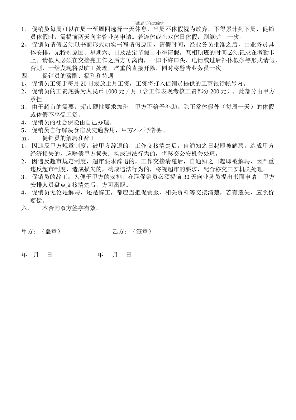 超市促销员劳动合同_第2页