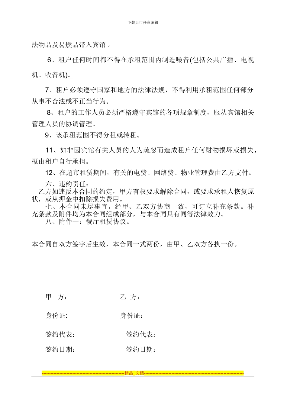 超市出租合同_第2页