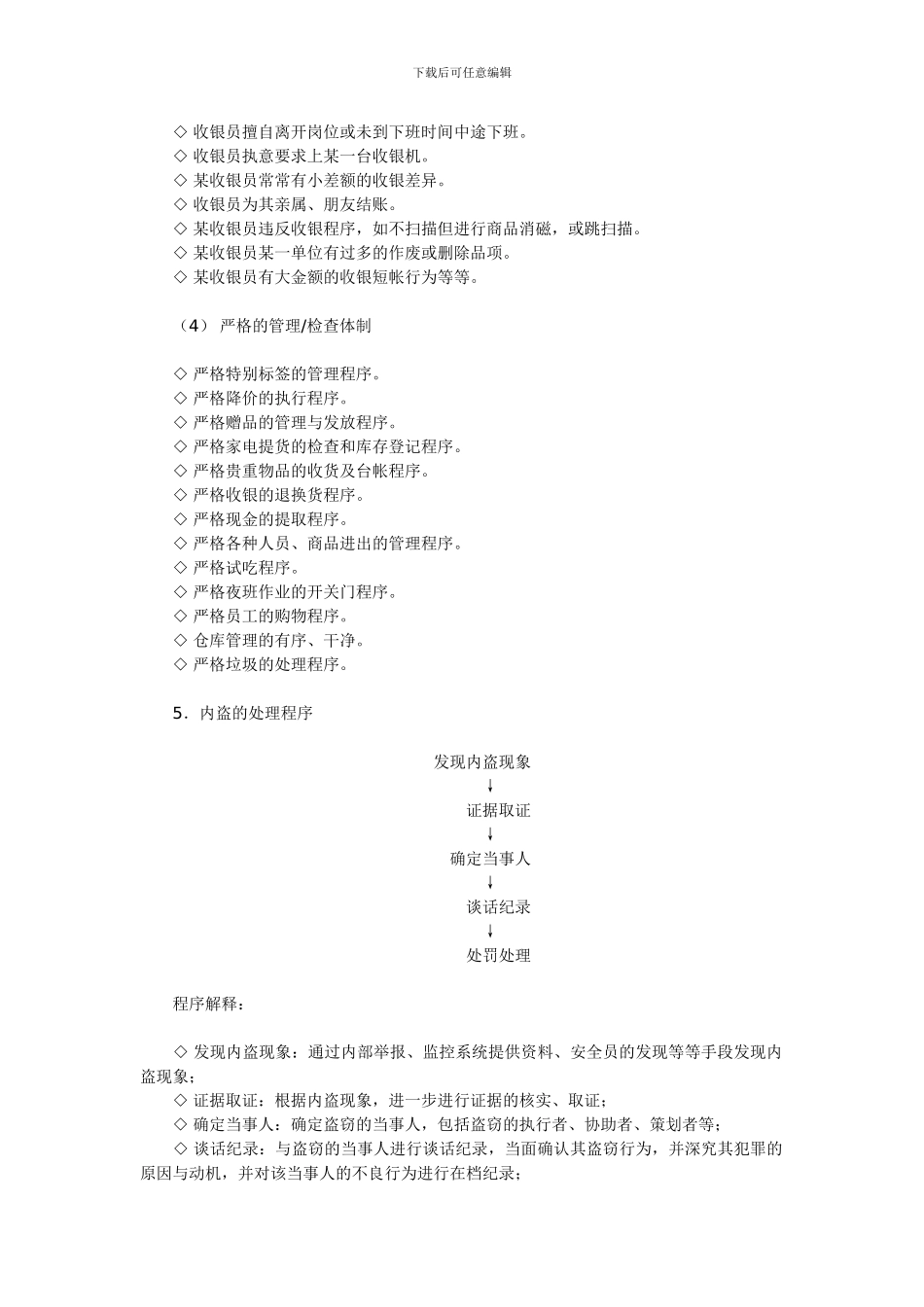 超市各类偷盗分析和解决办法_第3页
