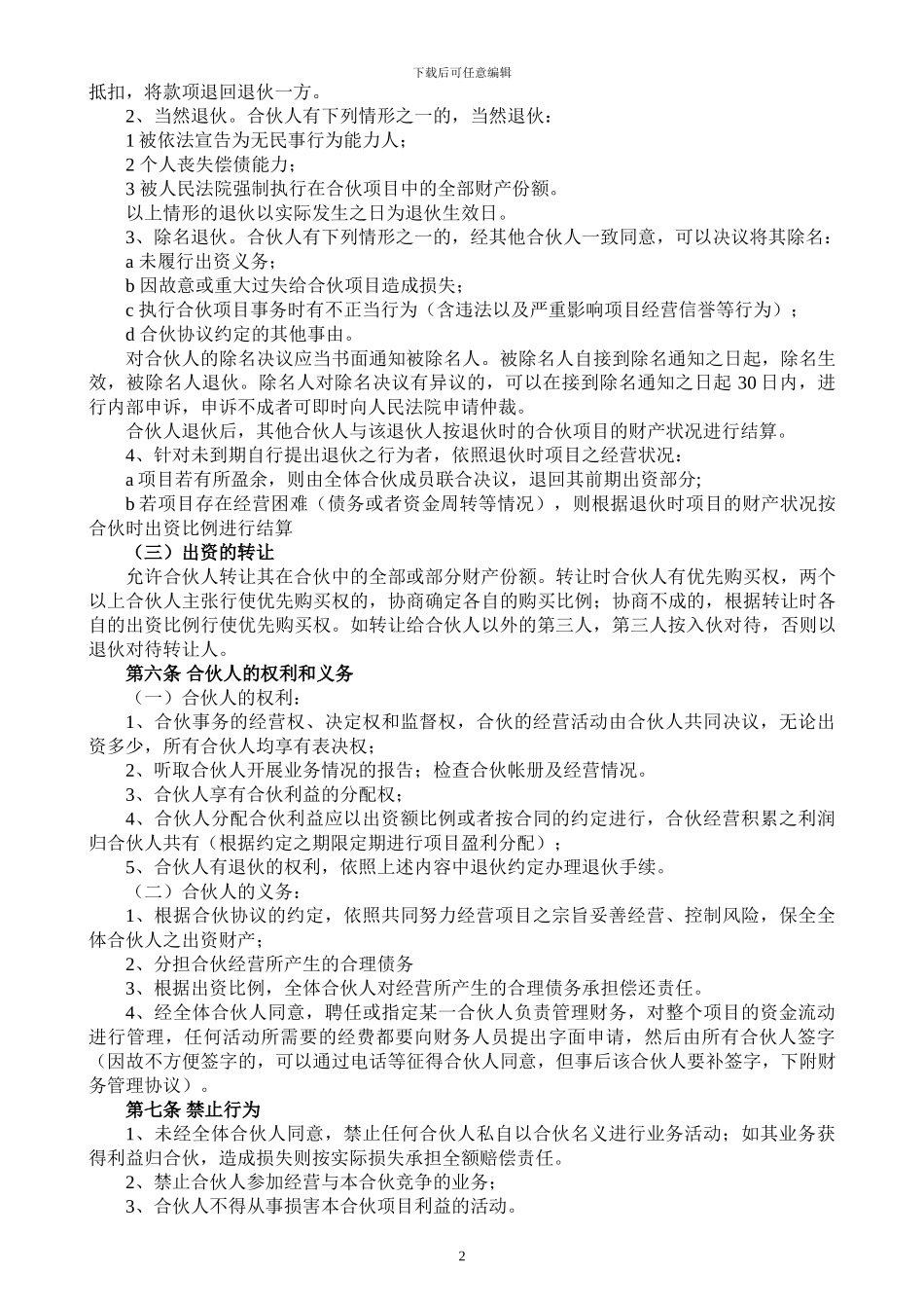 超市合伙人协议书_第2页