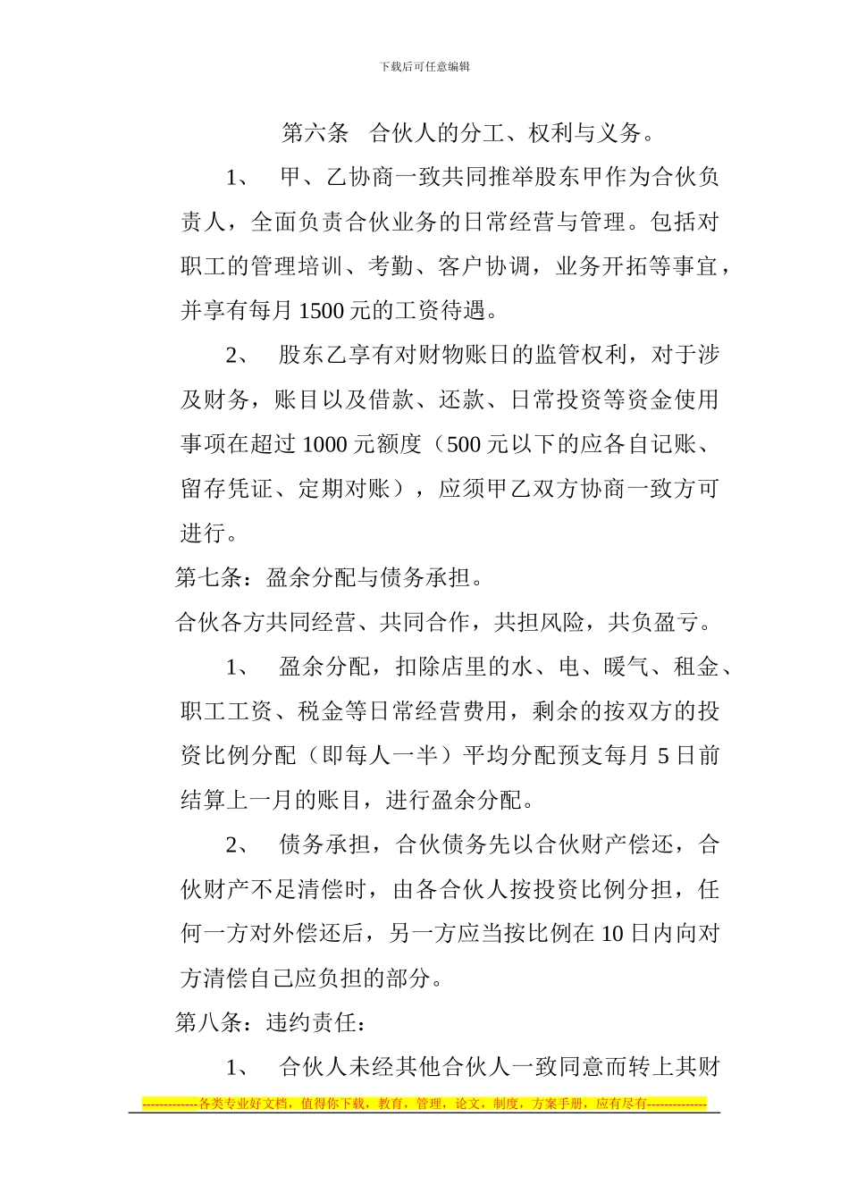 超市合伙协议书1_第2页