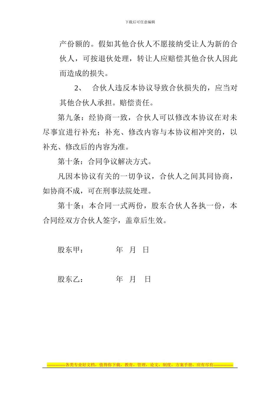 超市合伙协议书1_第3页