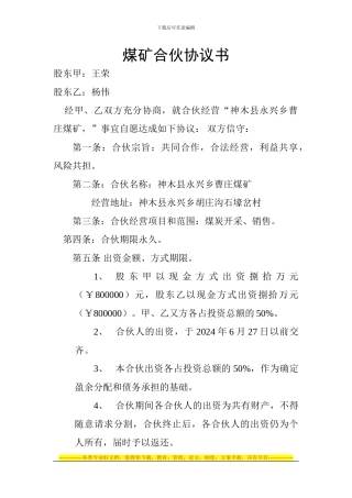 超市合伙协议书1