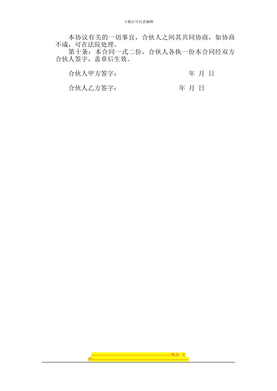 超市合作协议书_第2页