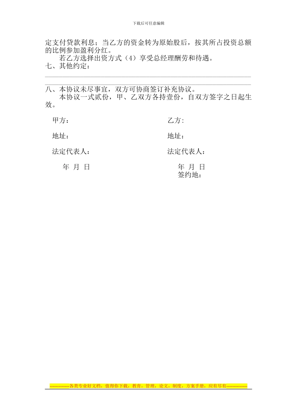 超市合作投资经营协议_第2页