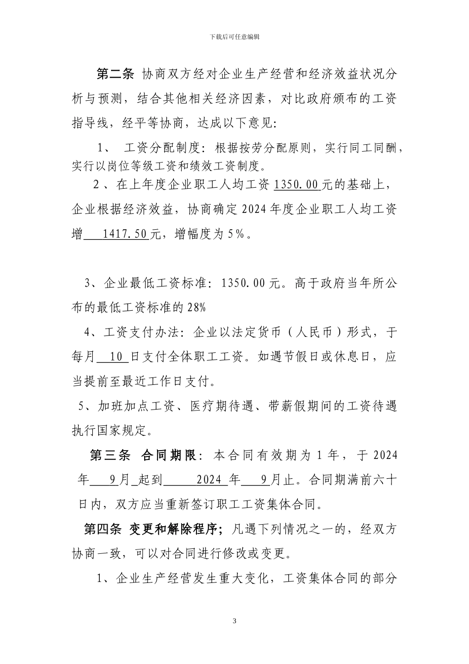 超市合同书范本_第3页