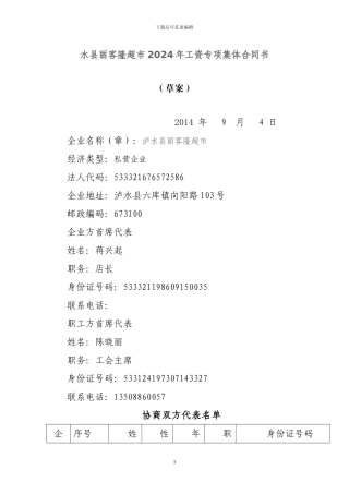 超市合同书范本