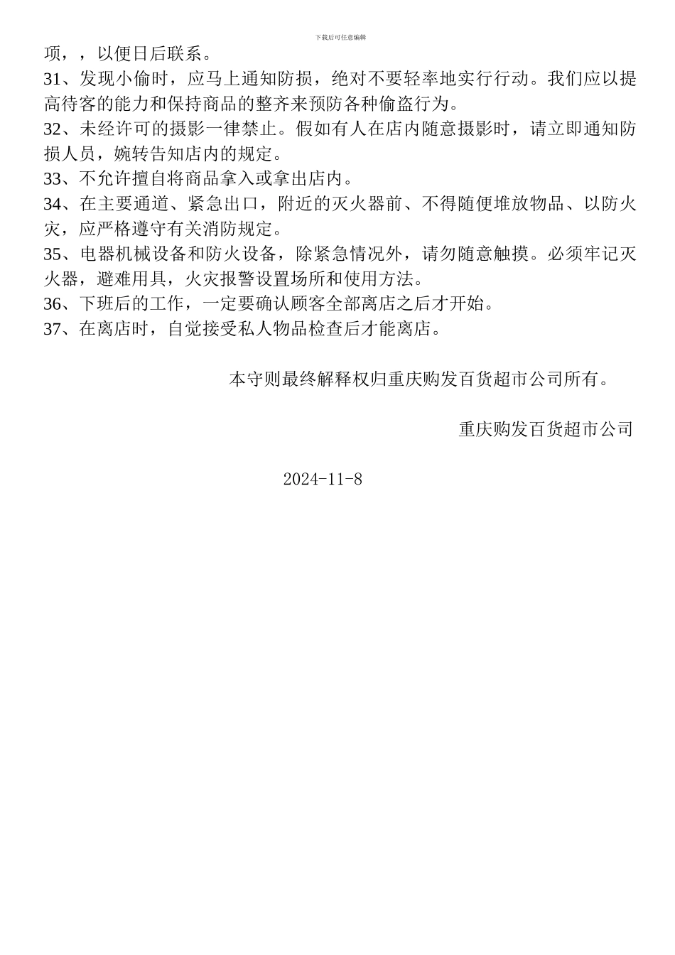 超市员工一般守则_第3页