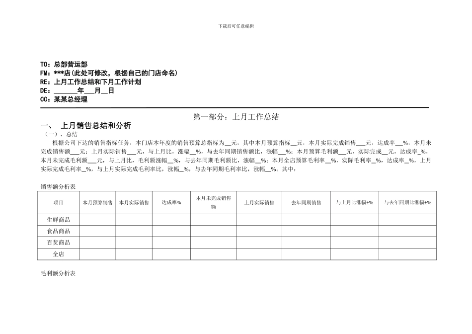 超市上月工作总结和下月工作计划_第1页