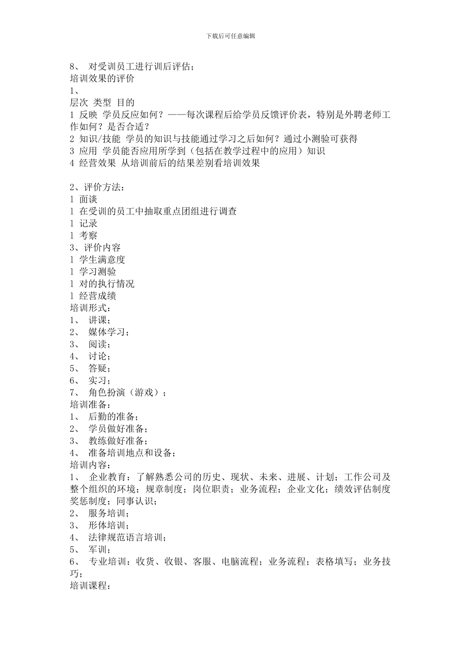 超市员工培训内容_第3页