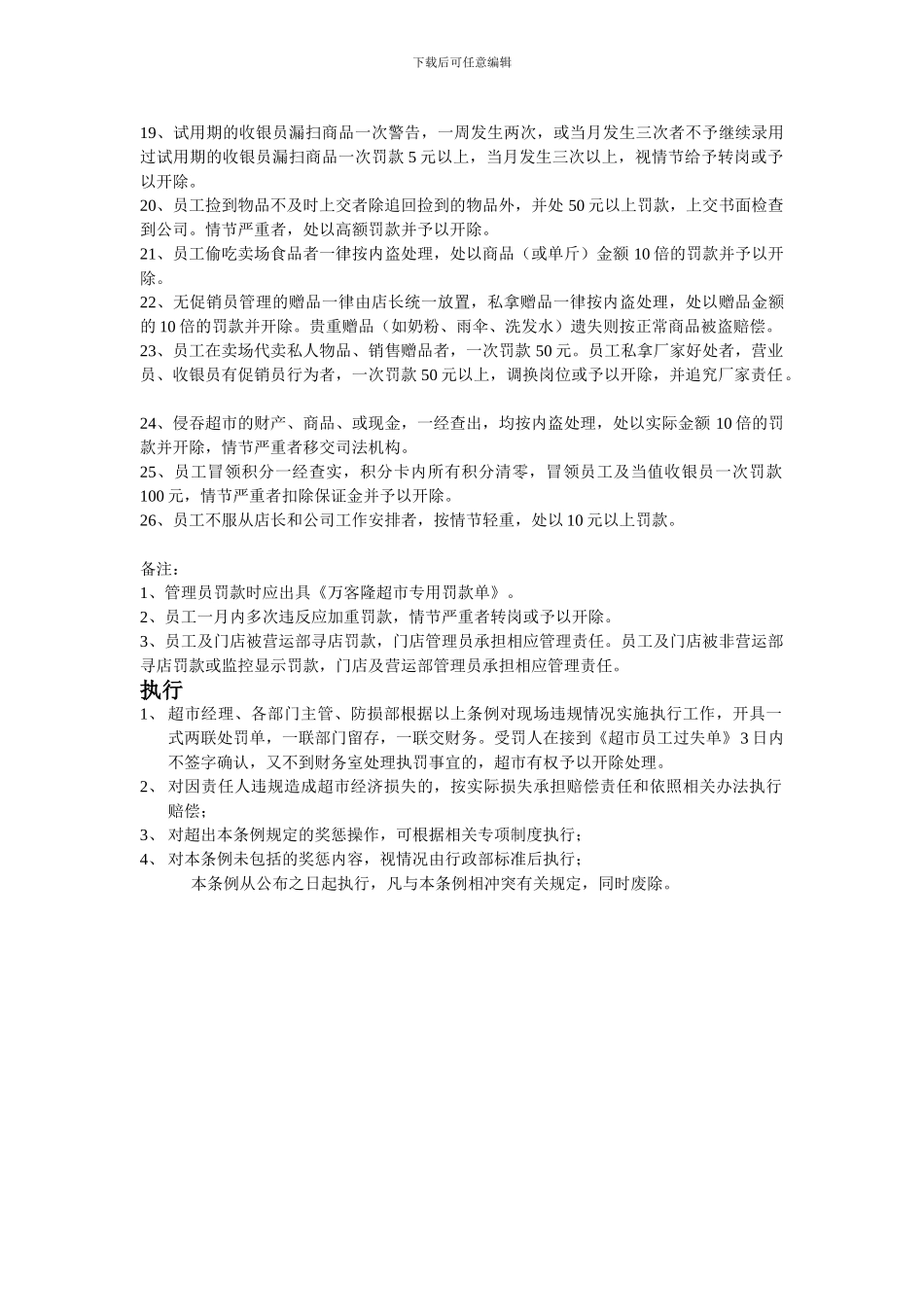 超市员工制度守则_第3页