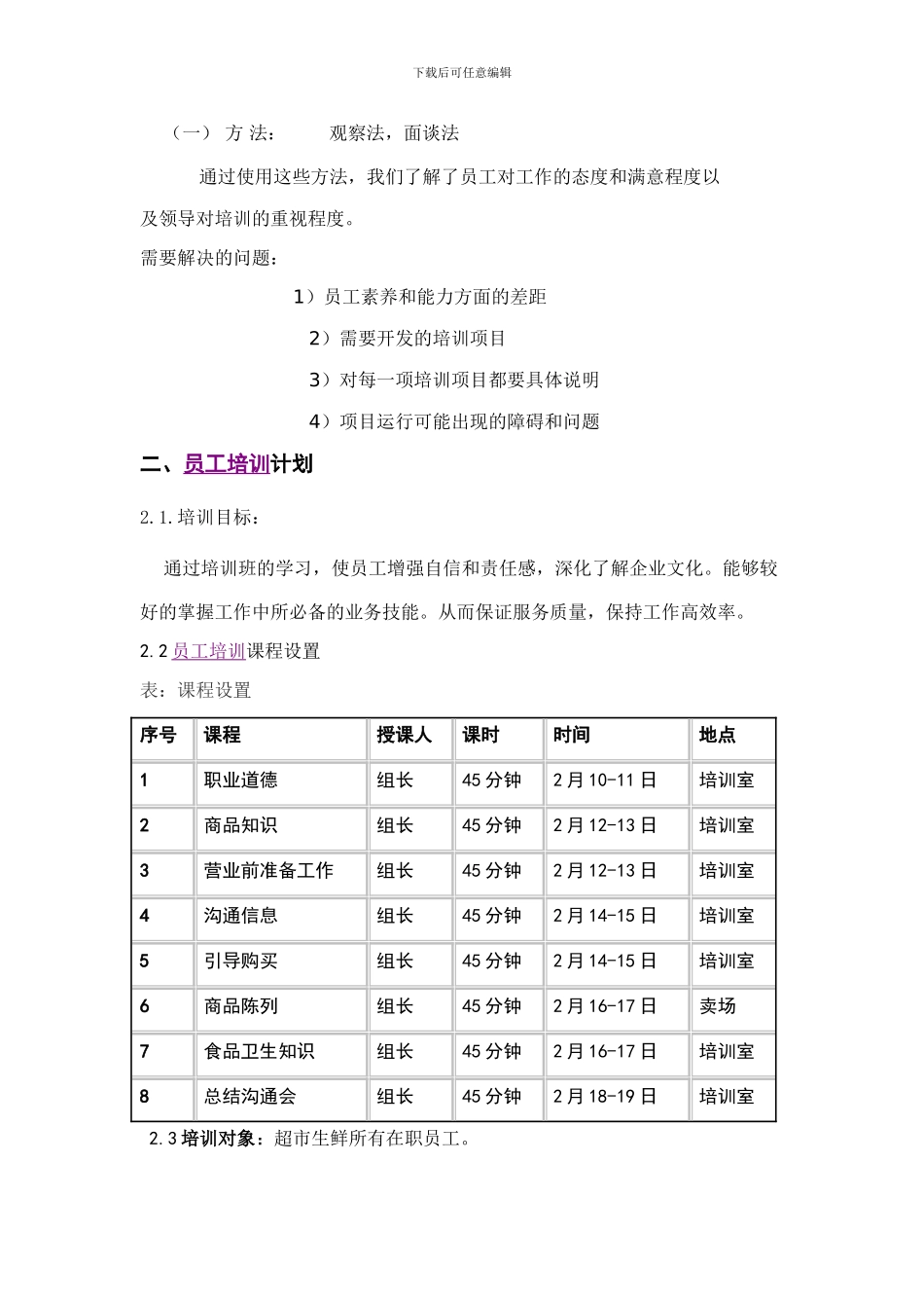 超市员工培训方案_第2页