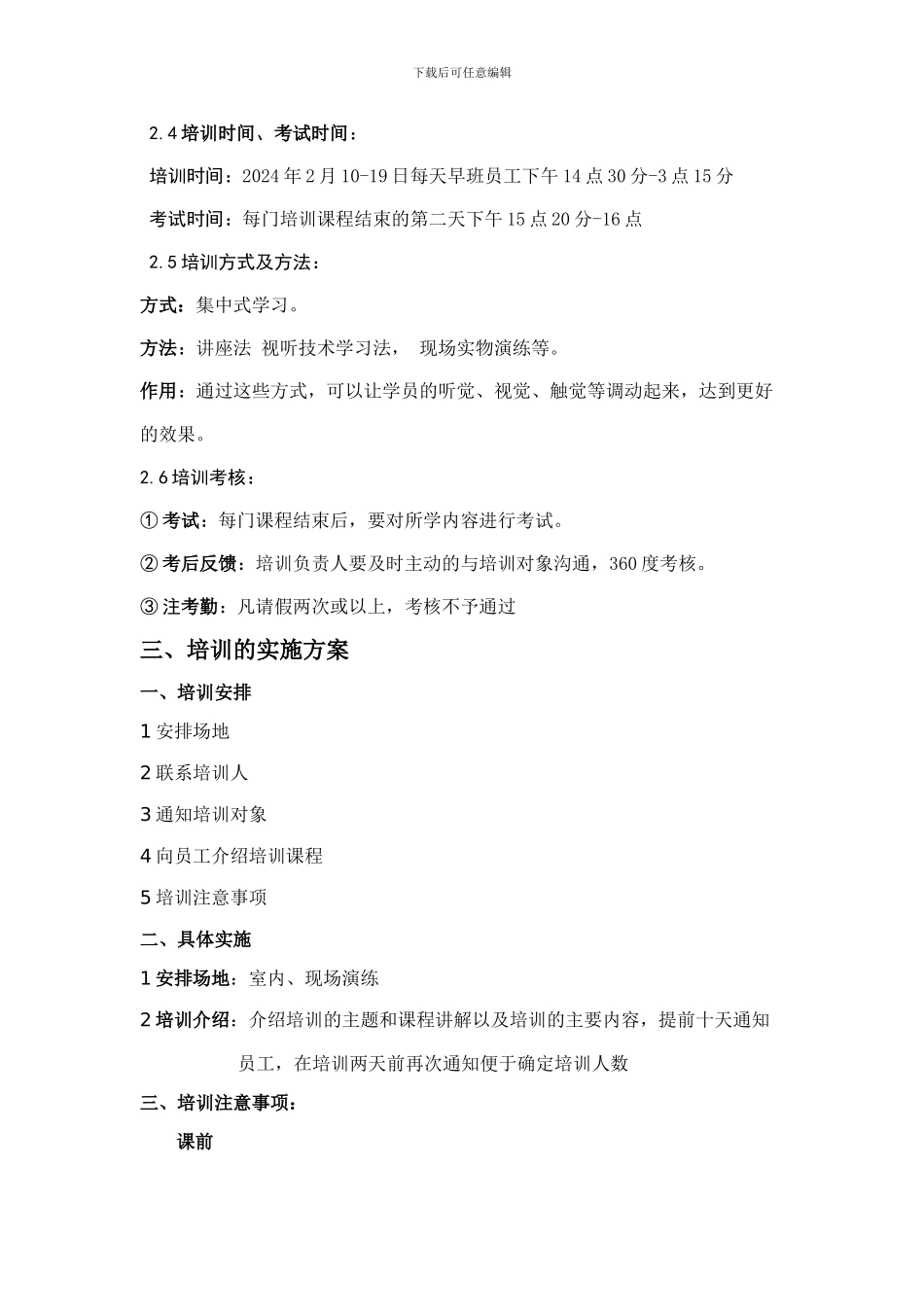 超市员工培训方案_第3页