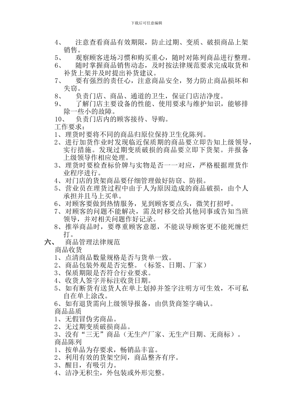 超市员工管理办法_第2页