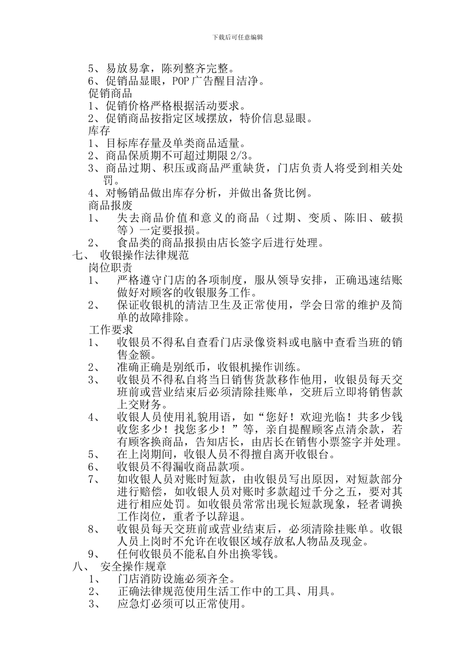 超市员工管理办法_第3页