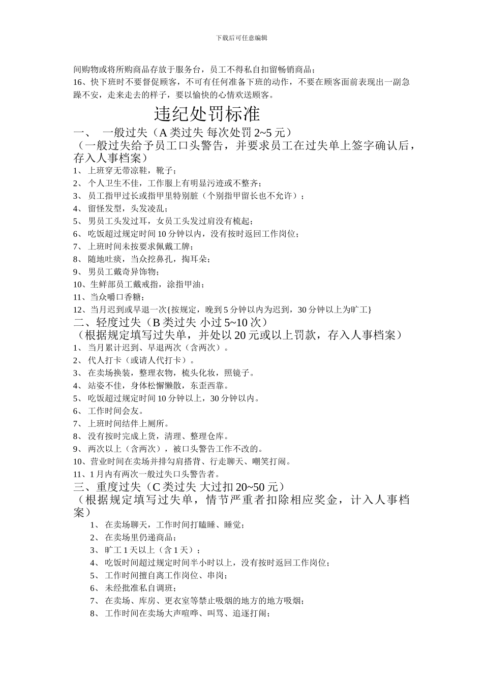 超市员工规章制度_第2页