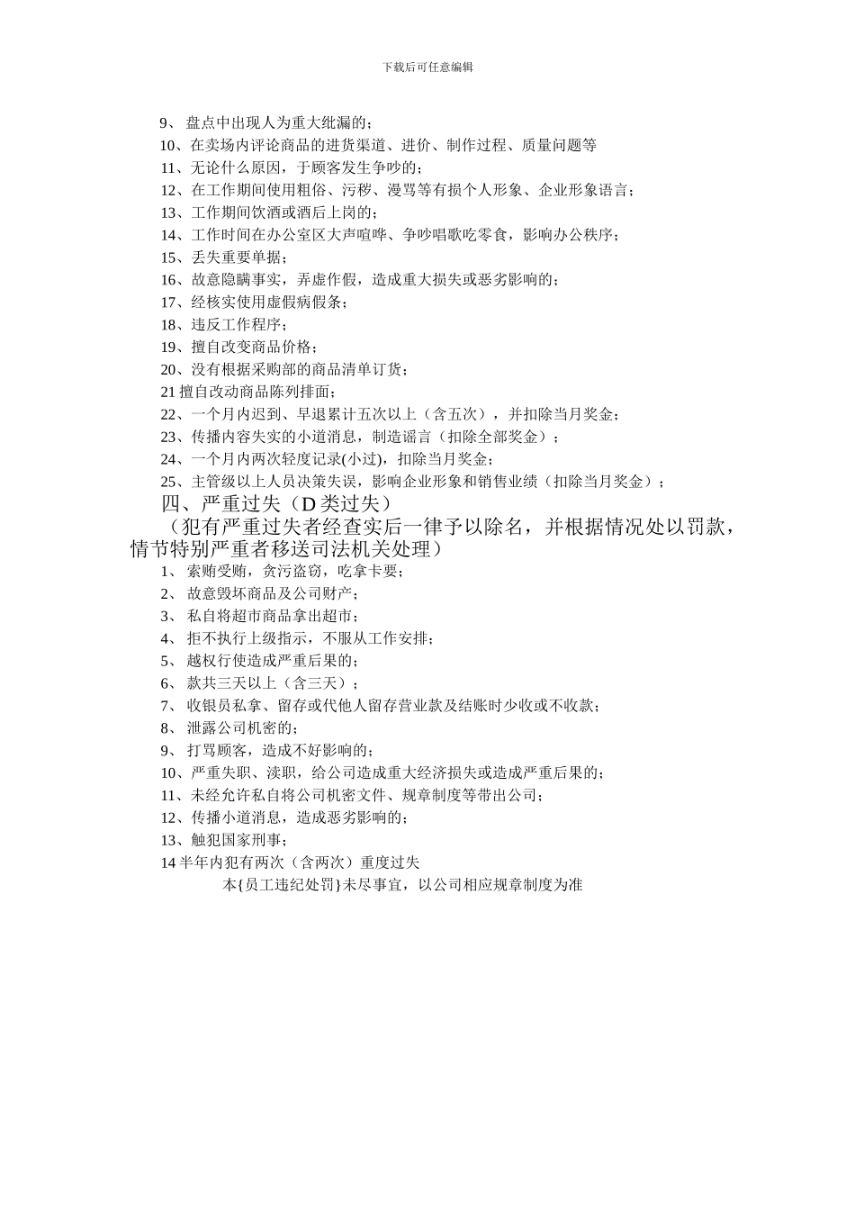 超市员工规章制度_第3页