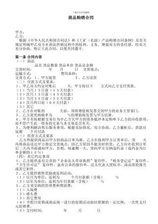 超市商品购销合同样本