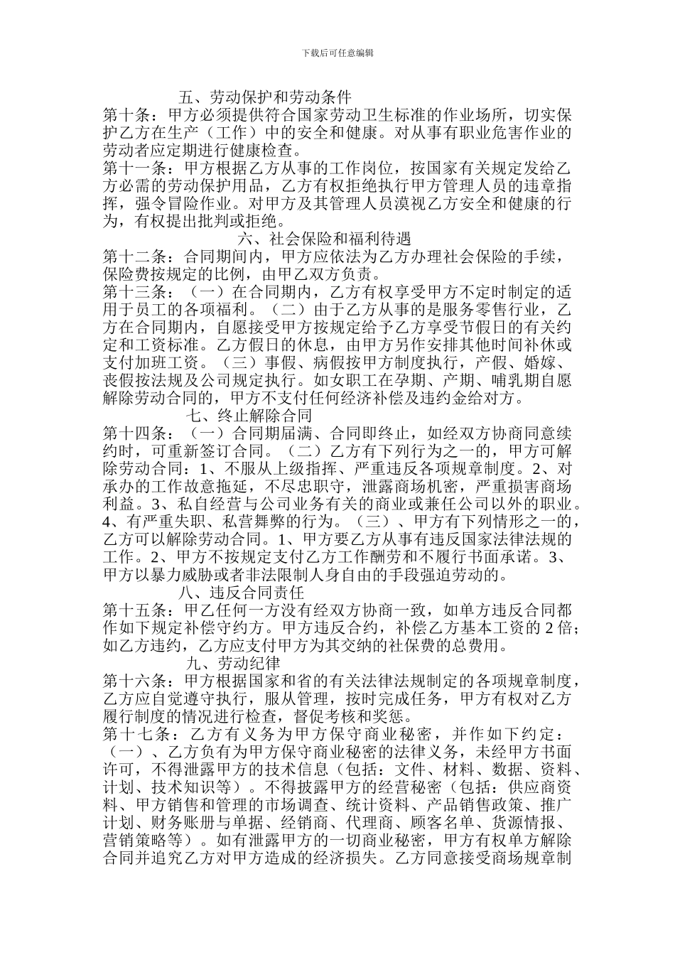 超市商场用的劳动合同_第2页