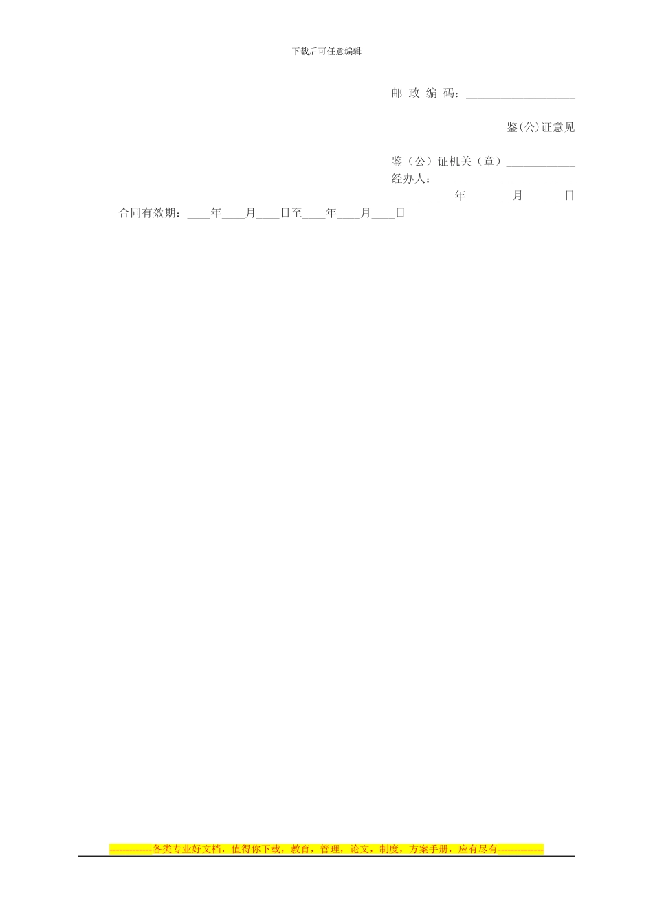 超市商场食品采购合同_第3页