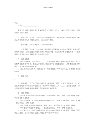 超市供货简易合同