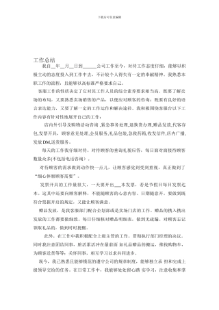 超市客服工作总结